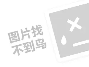 百度推广 网站头像 湖南安化黑茶代理费需要多少钱？（创业项目答疑）